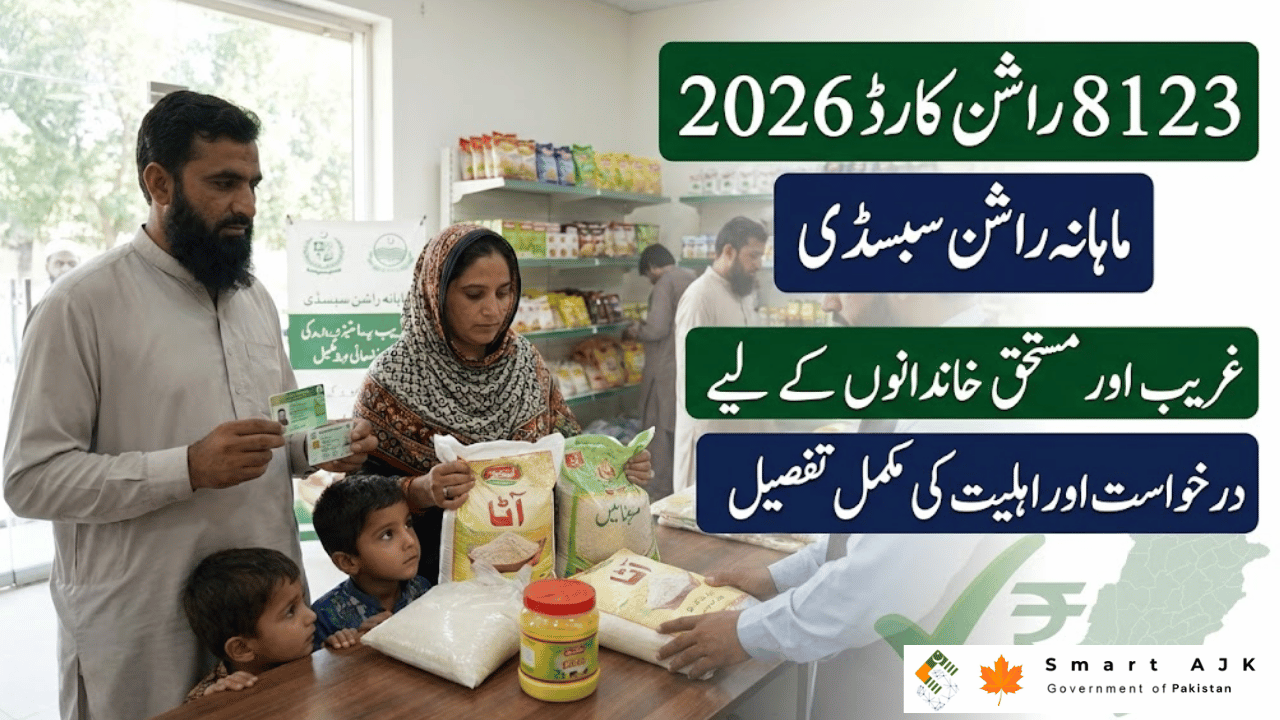 8123 Ration Card 2026