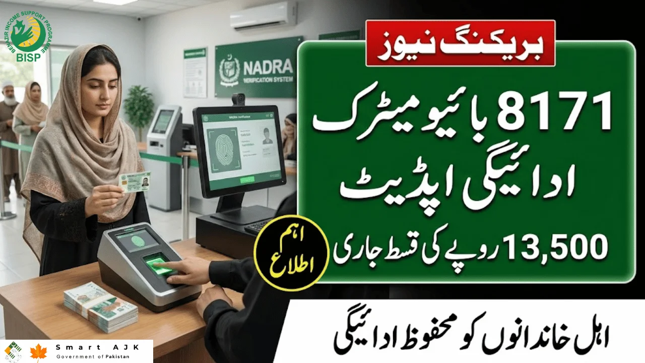 BISP 8171 Biometric Payment Update 2026 – How to Check Rs 13,500 Status