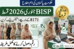 BISP January 2026 Payment Qist