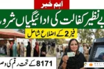 Benazir Kafalat Program Payments Begin for Phase Two Districts in 2026