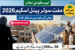 CM Punjab Solar Panel Scheme 2026