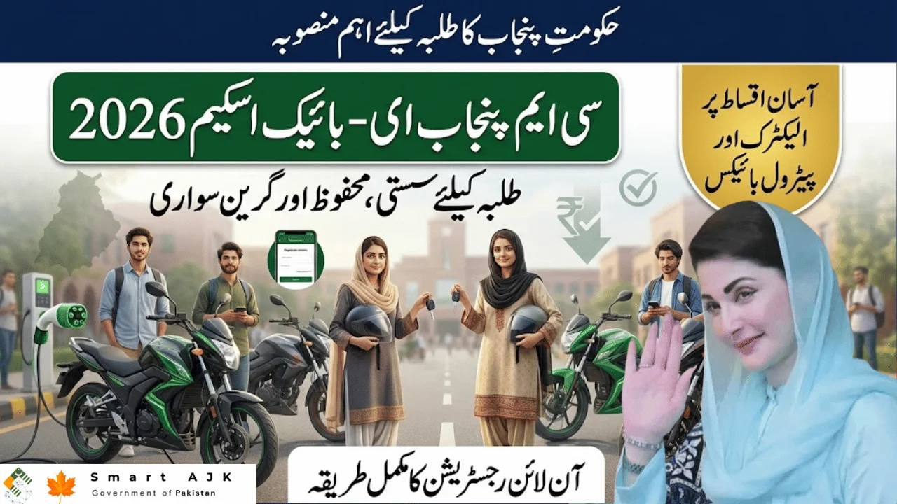 CM Punjab e-Bike Scheme 2026