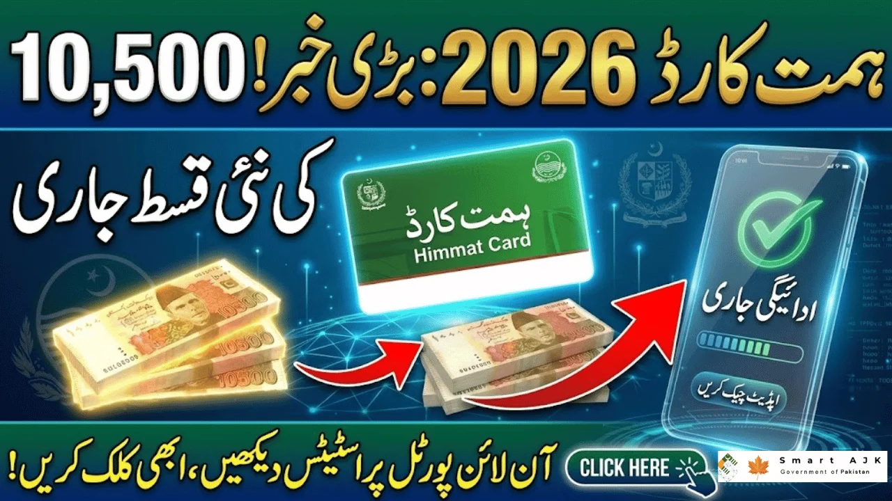 Himmat Card Payment Check Online 2026 – Simple Guide for Beneficiaries