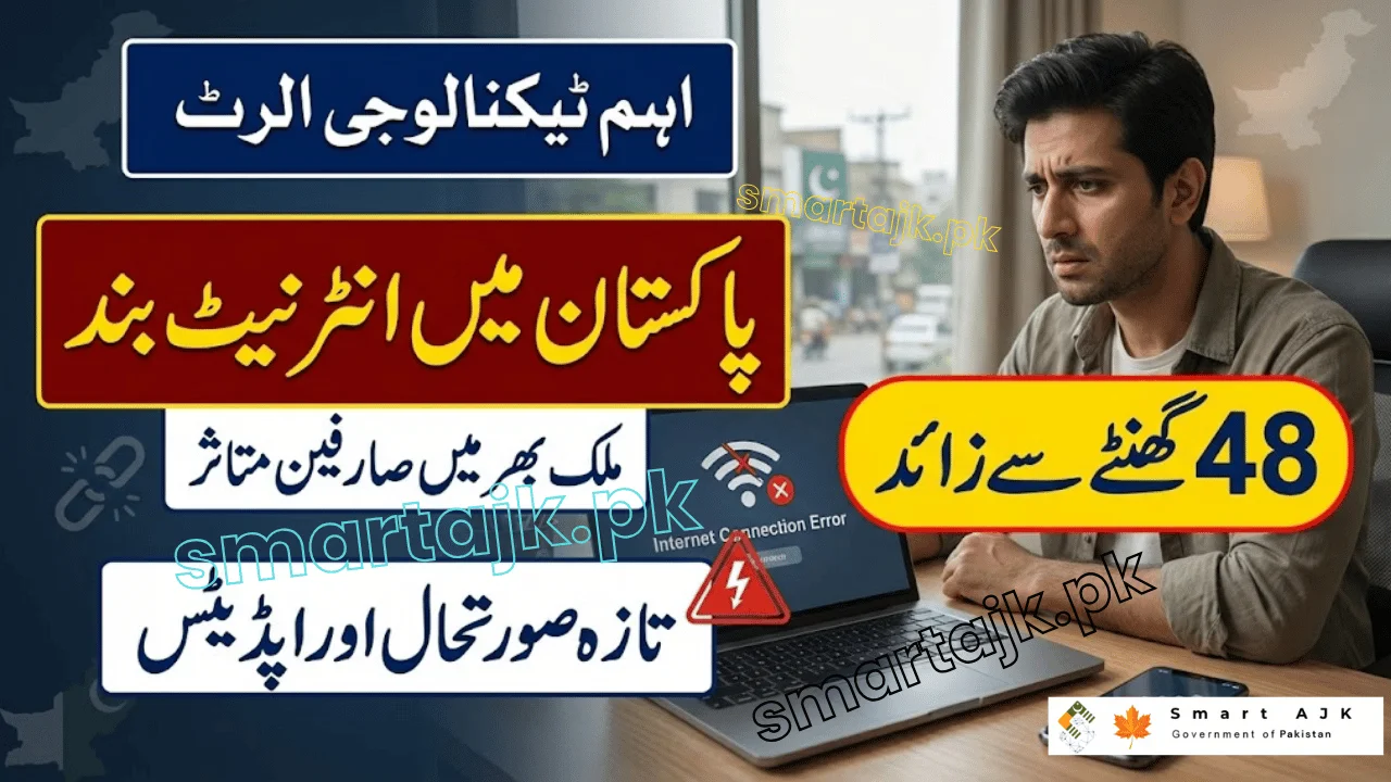 Internet Still Down in Pakistan After 48+ Hours – What’s Happening and Latest Updates (2026)