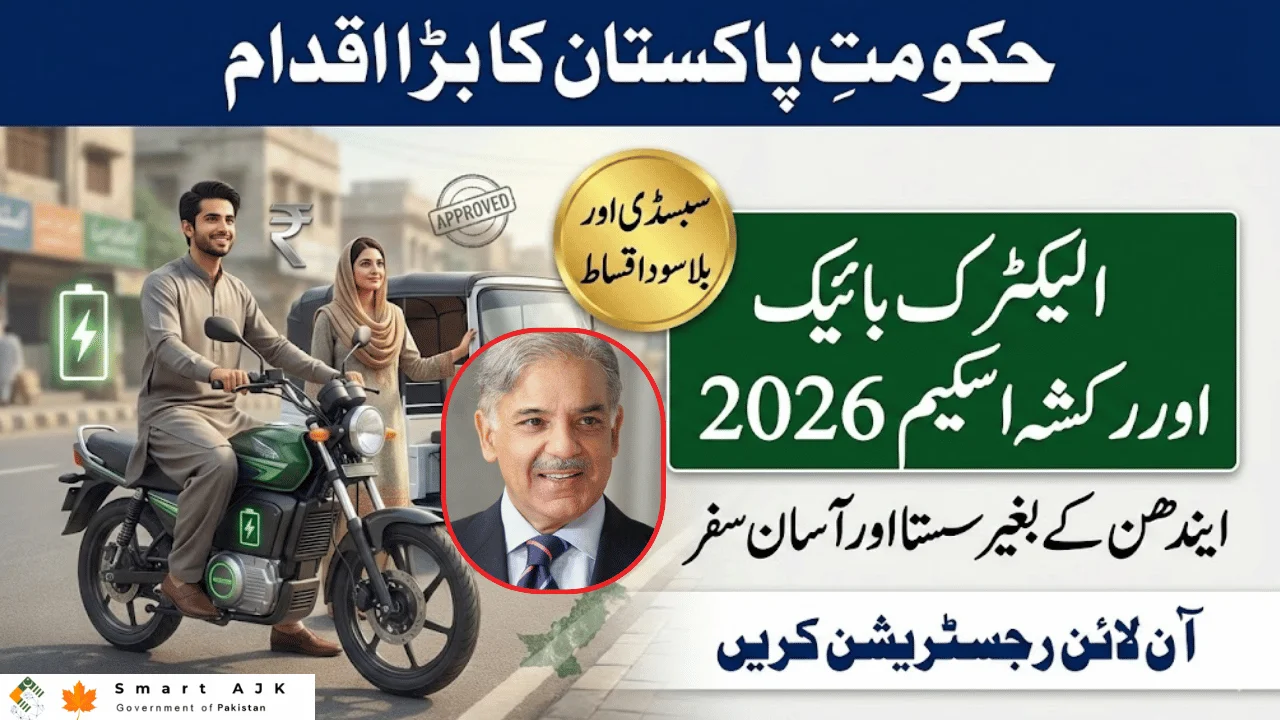 PM Electric Bike & Rickshaw Scheme 2026