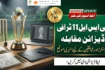 PSL 11 Trophy Design Contest Opens for Fans and Creatives