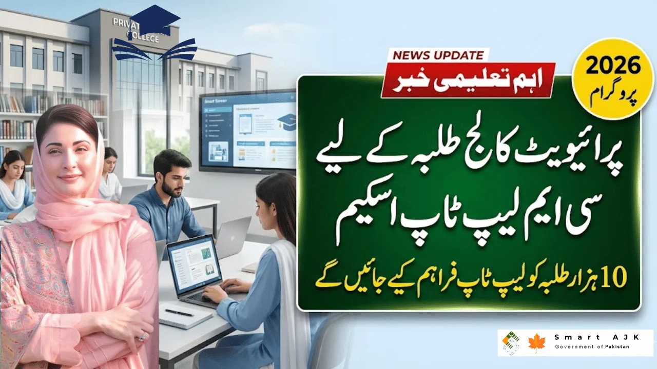 Punjab Extends CM Laptop Scheme to Private College Students