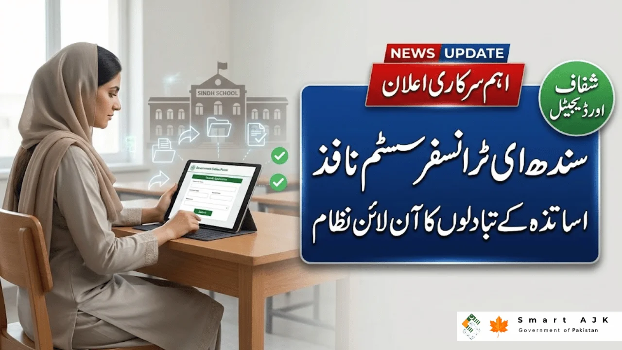 Sindh Introduces E-Transfer System for Teachers to End Manual Transfers